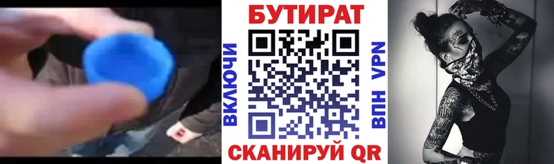 купить наркоту Сковородино Бутират 1.4BDO