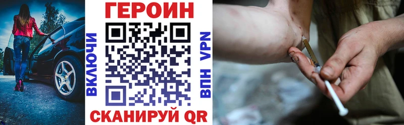 Героин VHQ  это клад  Сковородино 